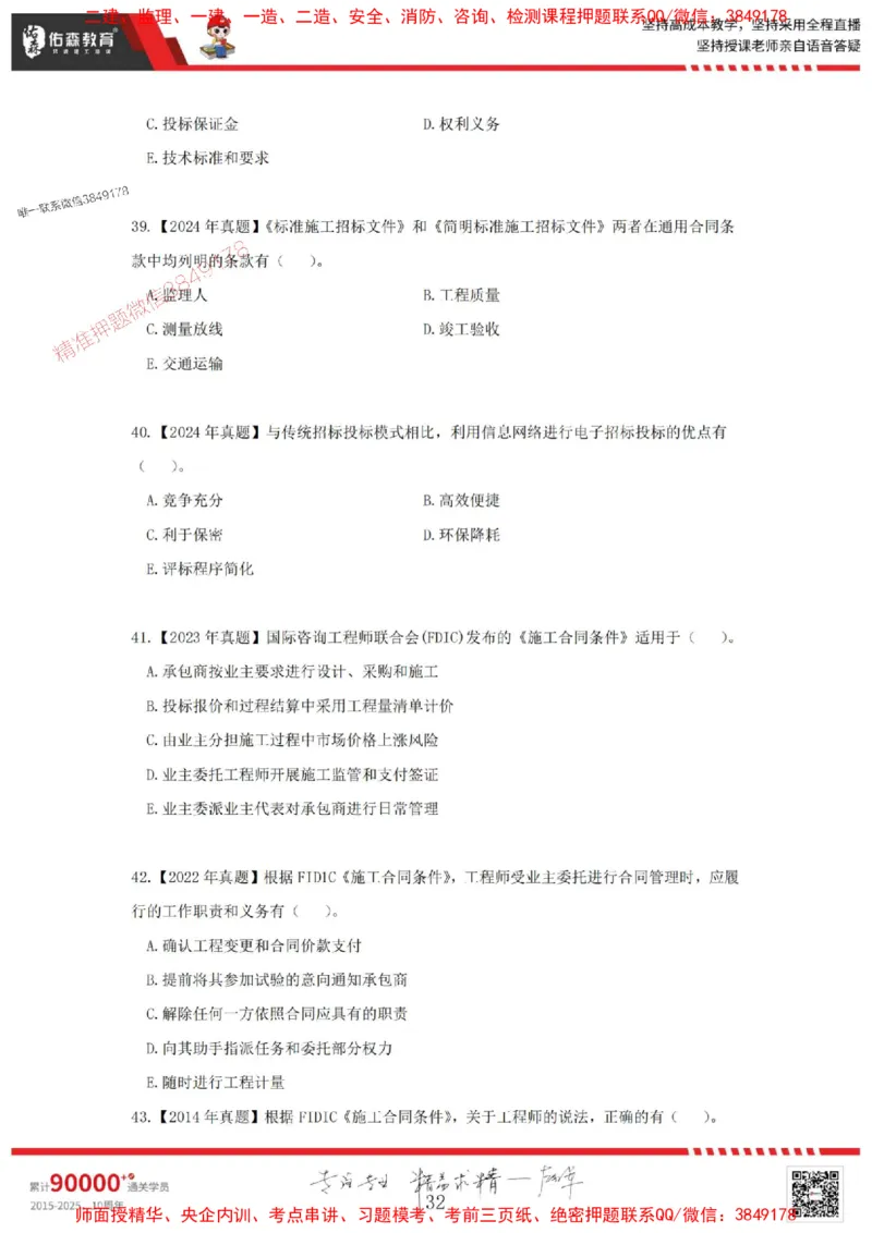 2025监理合同管理母题册_监理工程师_2025监理工程师_2025年监理工程师SVIP_2025年监理合同管理SVIP_01-精华文档✿电子教材✿历年真题_35-合同《核心母题习题册》YS推荐