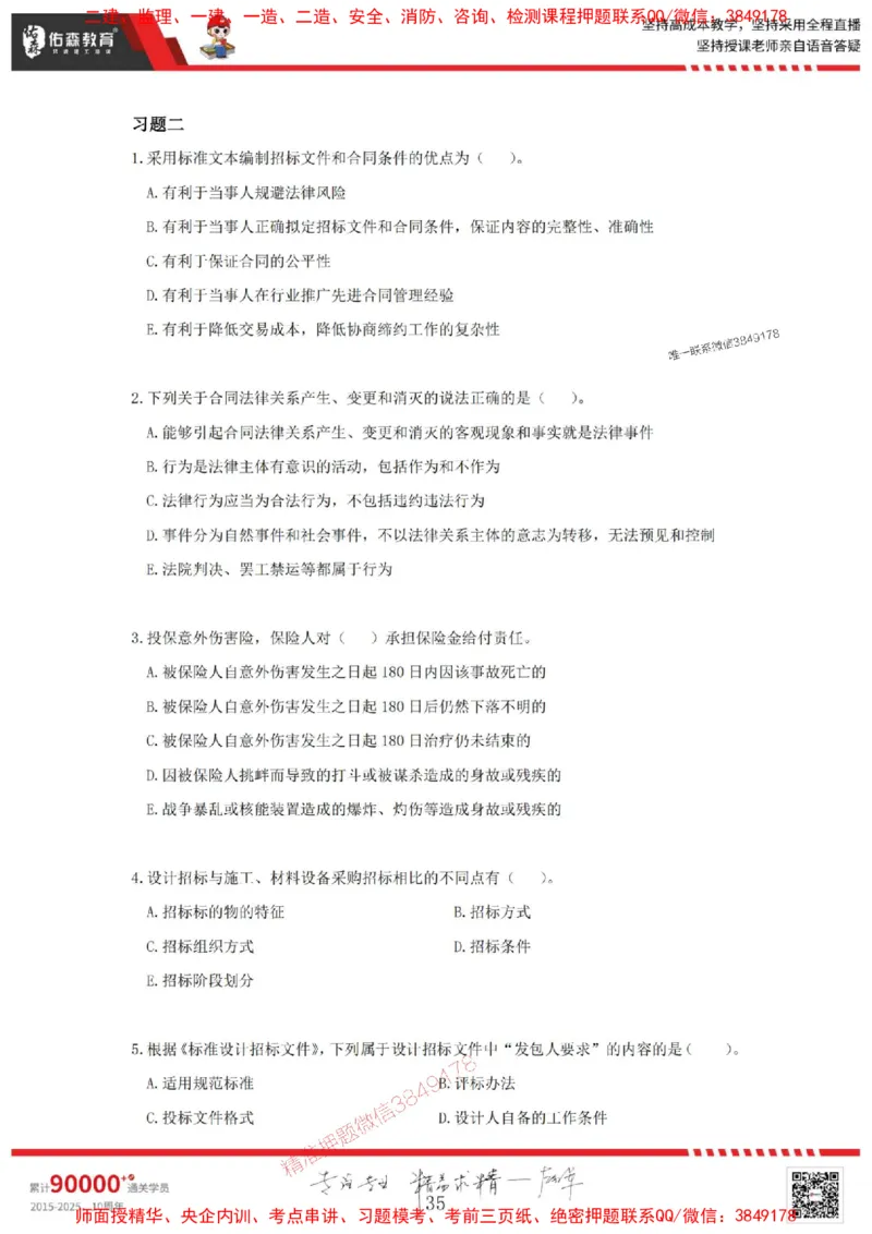 2025监理合同管理母题册_监理工程师_2025监理工程师_2025年监理工程师SVIP_2025年监理合同管理SVIP_01-精华文档✿电子教材✿历年真题_35-合同《核心母题习题册》YS推荐