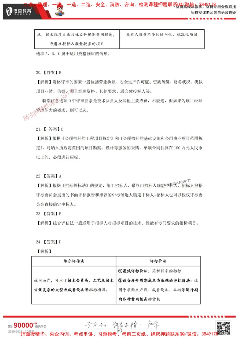 2025监理合同管理母题册_监理工程师_2025监理工程师_2025年监理工程师SVIP_2025年监理合同管理SVIP_01-精华文档✿电子教材✿历年真题_35-合同《核心母题习题册》YS推荐