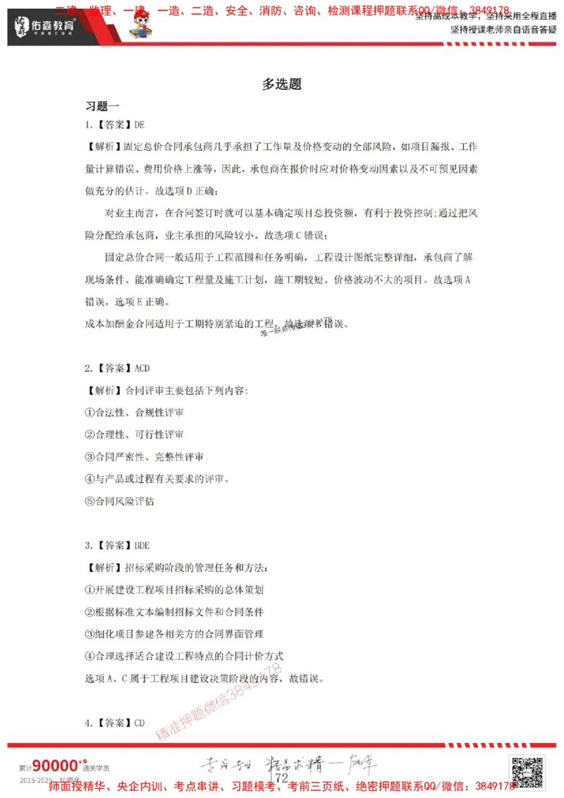 2025监理合同管理母题册_监理工程师_2025监理工程师_2025年监理工程师SVIP_2025年监理合同管理SVIP_01-精华文档✿电子教材✿历年真题_35-合同《核心母题习题册》YS推荐