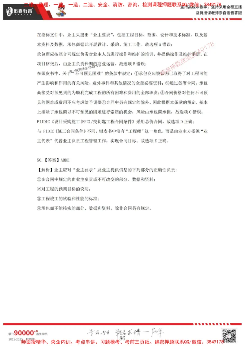 2025监理合同管理母题册_监理工程师_2025监理工程师_2025年监理工程师SVIP_2025年监理合同管理SVIP_01-精华文档✿电子教材✿历年真题_35-合同《核心母题习题册》YS推荐
