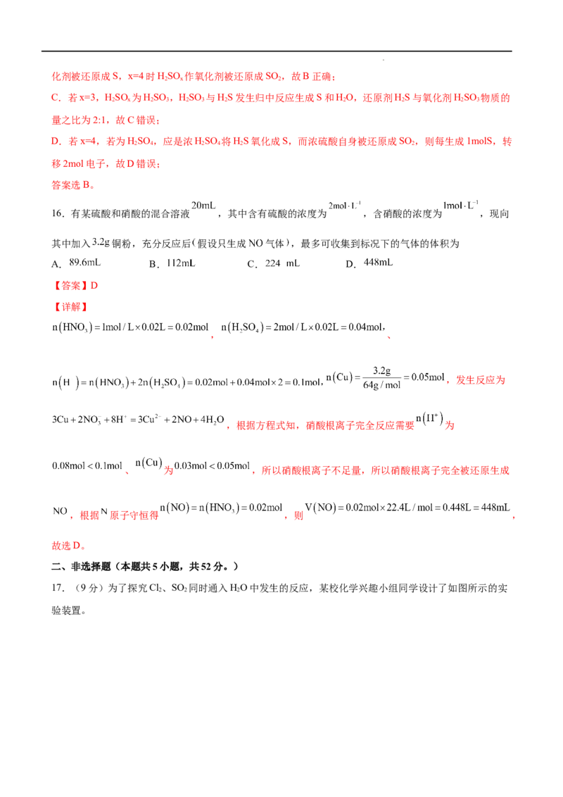 第05单元化工生产中的重要非金属元素（B卷&bull;提升能力）-高一化学同步单元AB卷（人教版2019必修第二册）（解析版）_E015高中全科试卷_化学试题_必修2_2.新版人教版高中化学试卷必修二