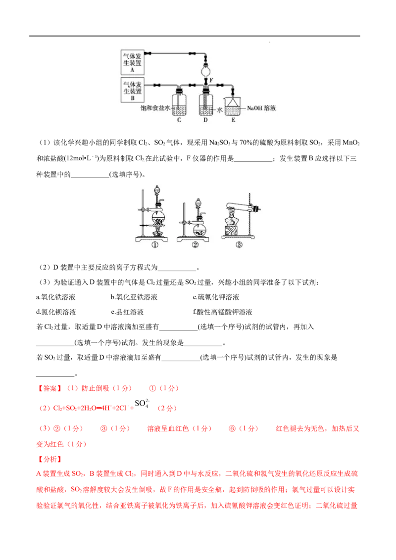 第05单元化工生产中的重要非金属元素（B卷&bull;提升能力）-高一化学同步单元AB卷（人教版2019必修第二册）（解析版）_E015高中全科试卷_化学试题_必修2_2.新版人教版高中化学试卷必修二