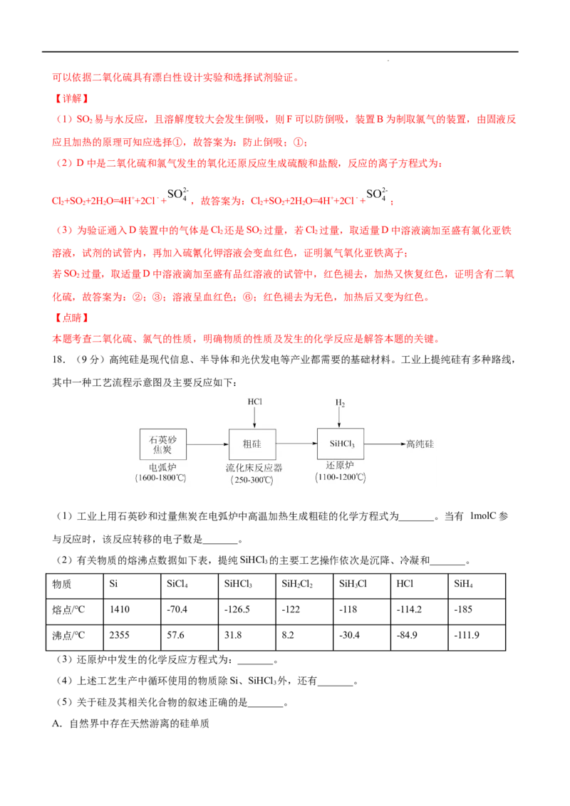 第05单元化工生产中的重要非金属元素（B卷&bull;提升能力）-高一化学同步单元AB卷（人教版2019必修第二册）（解析版）_E015高中全科试卷_化学试题_必修2_2.新版人教版高中化学试卷必修二