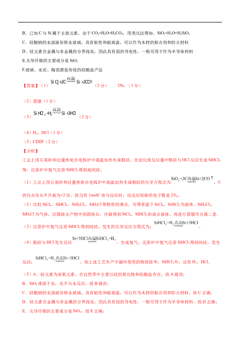 第05单元化工生产中的重要非金属元素（B卷&bull;提升能力）-高一化学同步单元AB卷（人教版2019必修第二册）（解析版）_E015高中全科试卷_化学试题_必修2_2.新版人教版高中化学试卷必修二