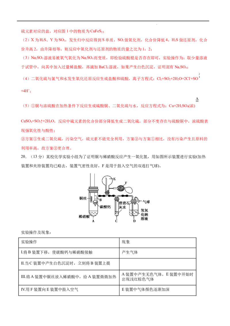 第05单元化工生产中的重要非金属元素（B卷&bull;提升能力）-高一化学同步单元AB卷（人教版2019必修第二册）（解析版）_E015高中全科试卷_化学试题_必修2_2.新版人教版高中化学试卷必修二