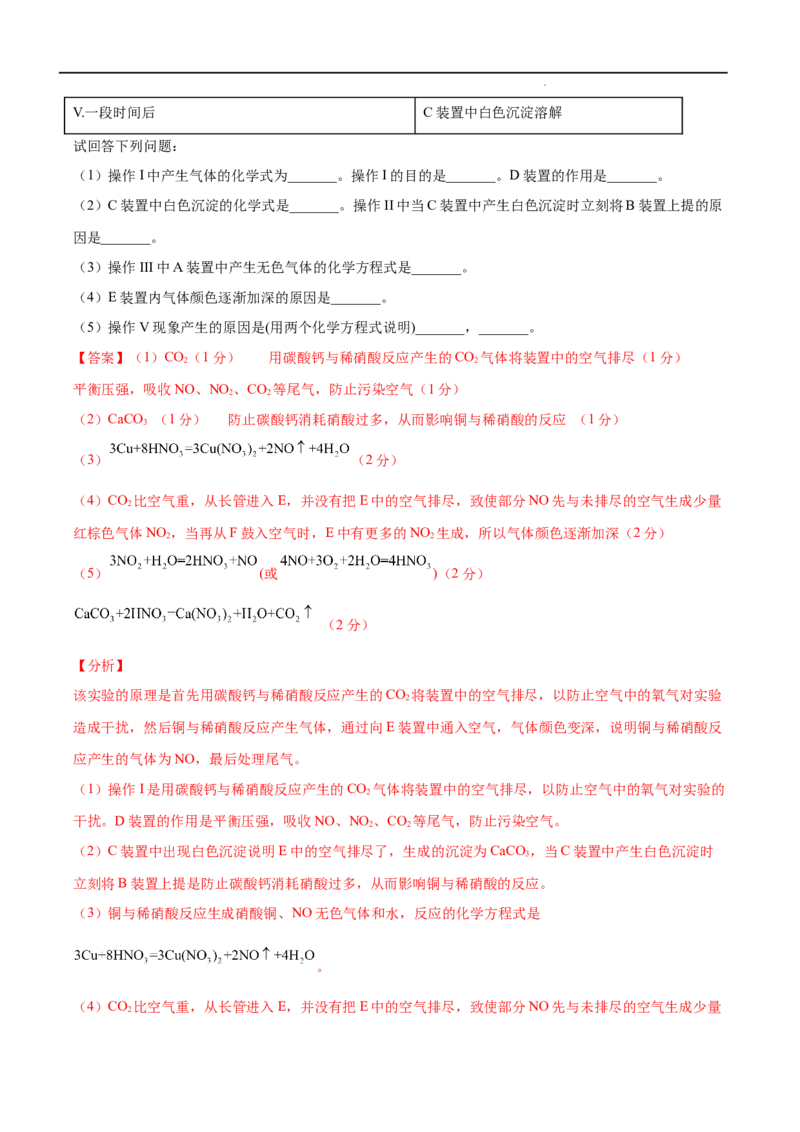 第05单元化工生产中的重要非金属元素（B卷&bull;提升能力）-高一化学同步单元AB卷（人教版2019必修第二册）（解析版）_E015高中全科试卷_化学试题_必修2_2.新版人教版高中化学试卷必修二