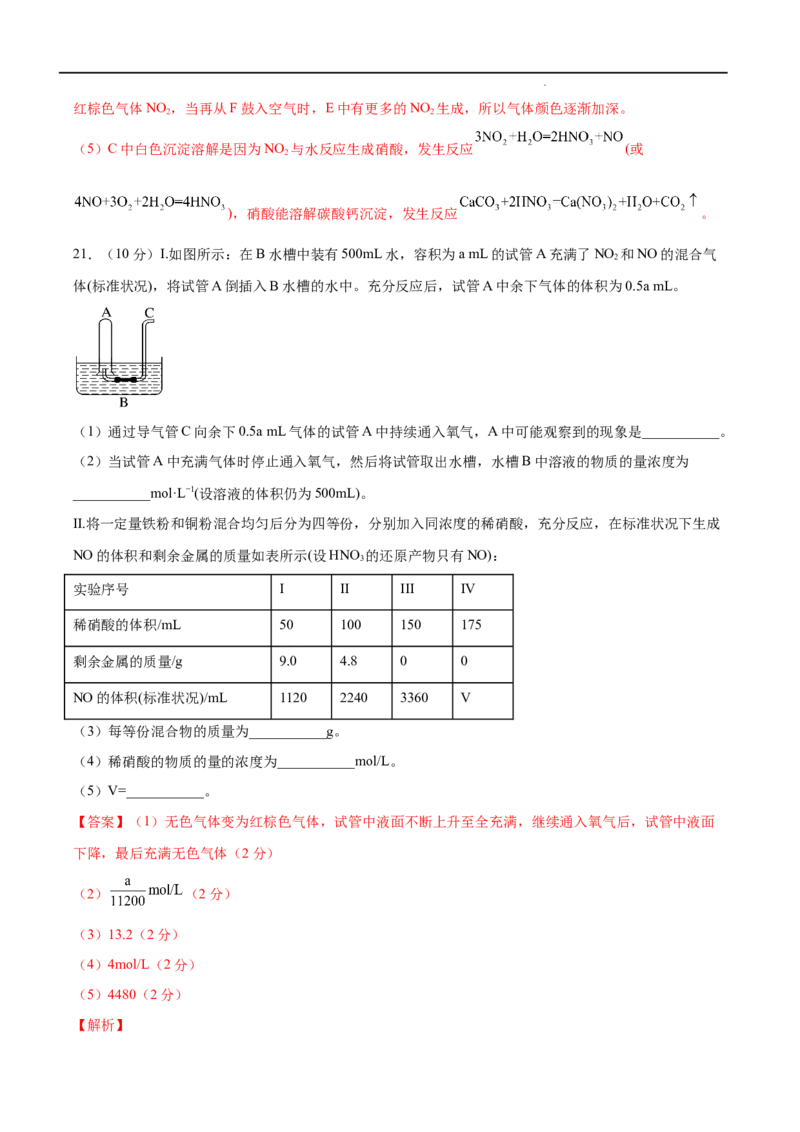 第05单元化工生产中的重要非金属元素（B卷&bull;提升能力）-高一化学同步单元AB卷（人教版2019必修第二册）（解析版）_E015高中全科试卷_化学试题_必修2_2.新版人教版高中化学试卷必修二