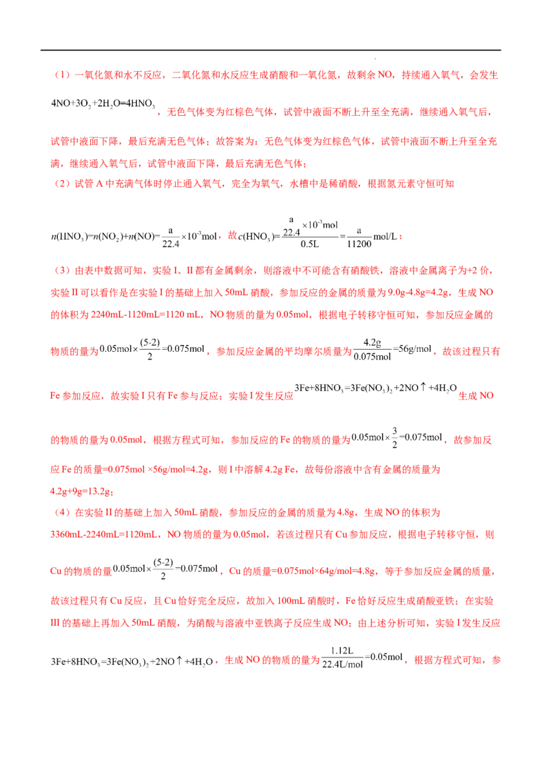 第05单元化工生产中的重要非金属元素（B卷&bull;提升能力）-高一化学同步单元AB卷（人教版2019必修第二册）（解析版）_E015高中全科试卷_化学试题_必修2_2.新版人教版高中化学试卷必修二