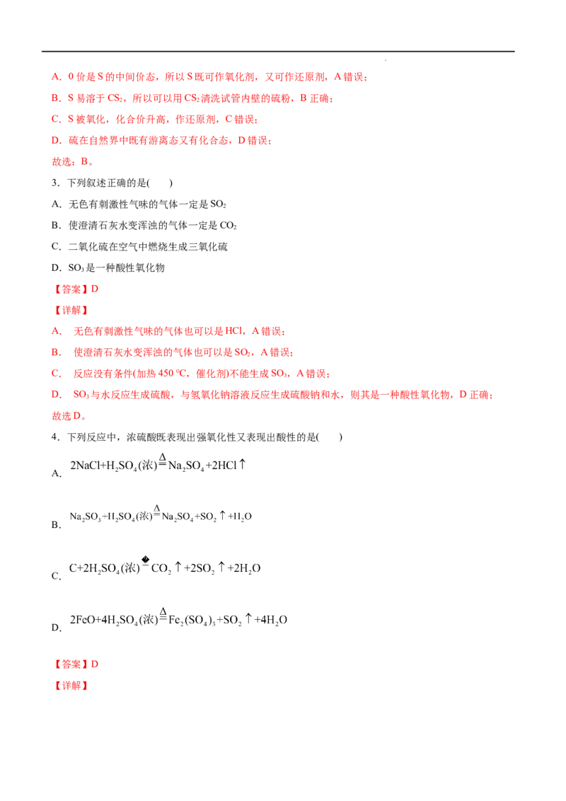 第05单元化工生产中的重要非金属元素（B卷&bull;提升能力）-高一化学同步单元AB卷（人教版2019必修第二册）（解析版）_E015高中全科试卷_化学试题_必修2_2.新版人教版高中化学试卷必修二