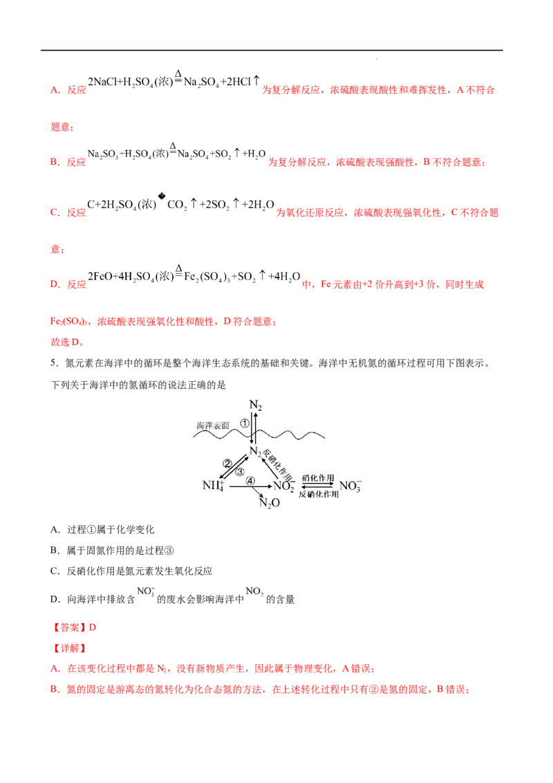 第05单元化工生产中的重要非金属元素（B卷&bull;提升能力）-高一化学同步单元AB卷（人教版2019必修第二册）（解析版）_E015高中全科试卷_化学试题_必修2_2.新版人教版高中化学试卷必修二