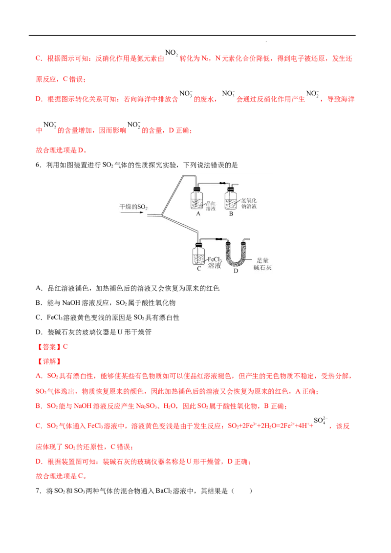 第05单元化工生产中的重要非金属元素（B卷&bull;提升能力）-高一化学同步单元AB卷（人教版2019必修第二册）（解析版）_E015高中全科试卷_化学试题_必修2_2.新版人教版高中化学试卷必修二