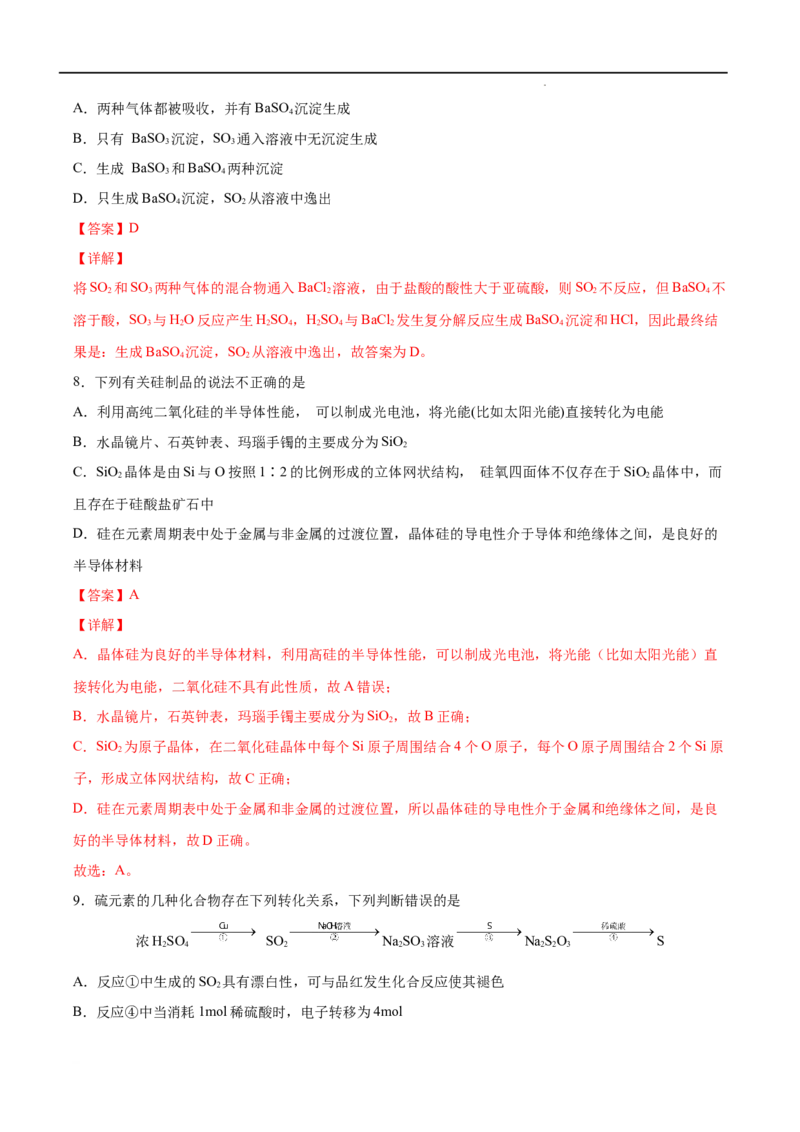 第05单元化工生产中的重要非金属元素（B卷&bull;提升能力）-高一化学同步单元AB卷（人教版2019必修第二册）（解析版）_E015高中全科试卷_化学试题_必修2_2.新版人教版高中化学试卷必修二