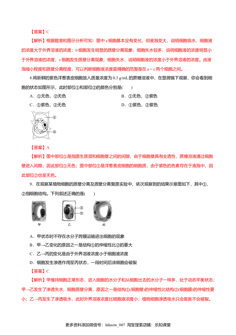 第04章细胞的物质输入和输出（A卷）（解析版）_E015高中全科试卷_生物试题_必修1_1.单元测试_3.单元测试（第三套）_第04章细胞的物质输入和输出（A卷）