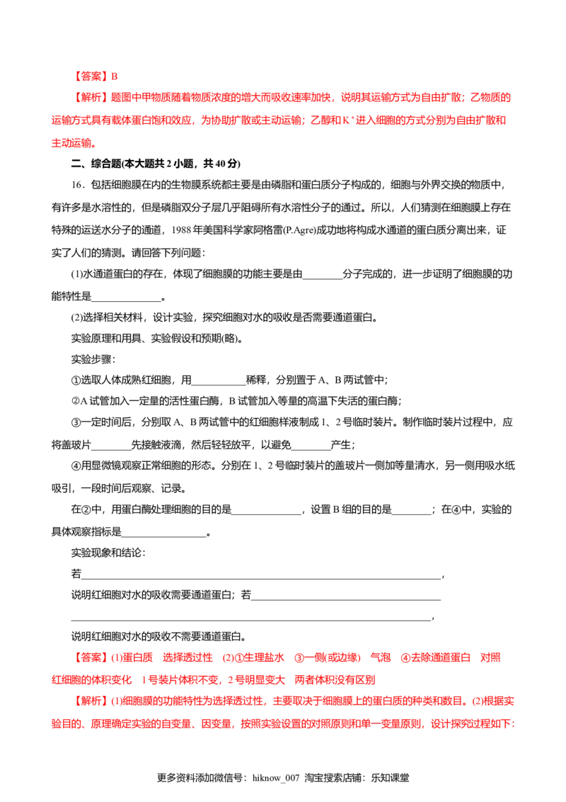 第04章细胞的物质输入和输出（A卷）（解析版）_E015高中全科试卷_生物试题_必修1_1.单元测试_3.单元测试（第三套）_第04章细胞的物质输入和输出（A卷）