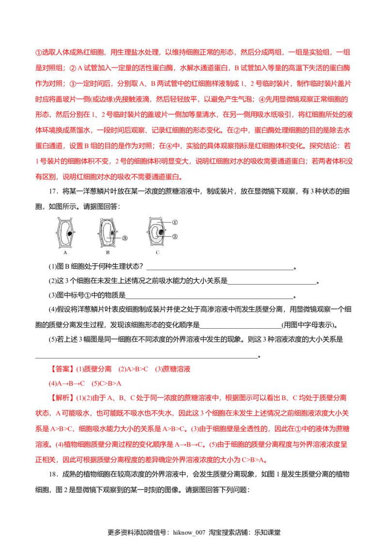 第04章细胞的物质输入和输出（A卷）（解析版）_E015高中全科试卷_生物试题_必修1_1.单元测试_3.单元测试（第三套）_第04章细胞的物质输入和输出（A卷）