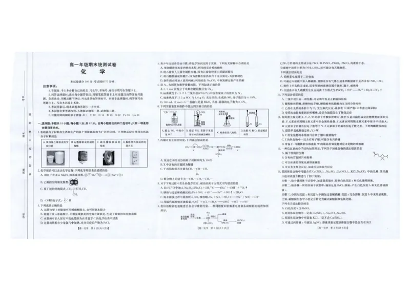 云南省临沧市部分学校2024-2025学年高一下学期期末质量测试化学试题（图片版，无答案）_2024-2025高一（7-7月题库）_2025年7月