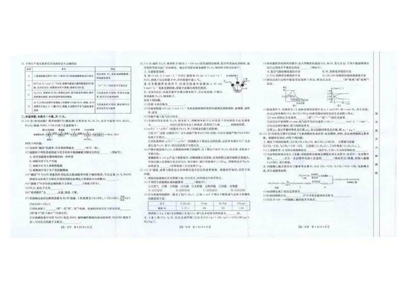 云南省临沧市部分学校2024-2025学年高一下学期期末质量测试化学试题（图片版，无答案）_2024-2025高一（7-7月题库）_2025年7月