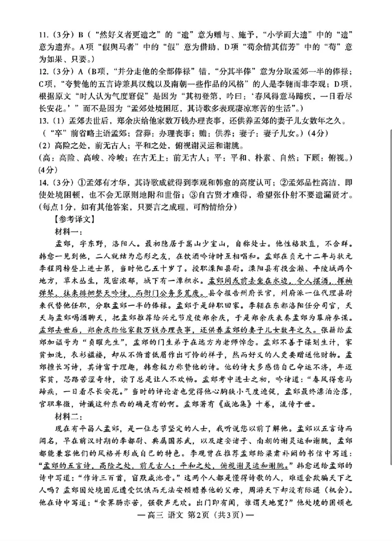 南昌三模语文答案_2024年5月_01按日期_21号_2024届江西省南昌市高三下学期第三次模拟测试_江西省南昌市2024届高三下学期第三次模拟测试语文