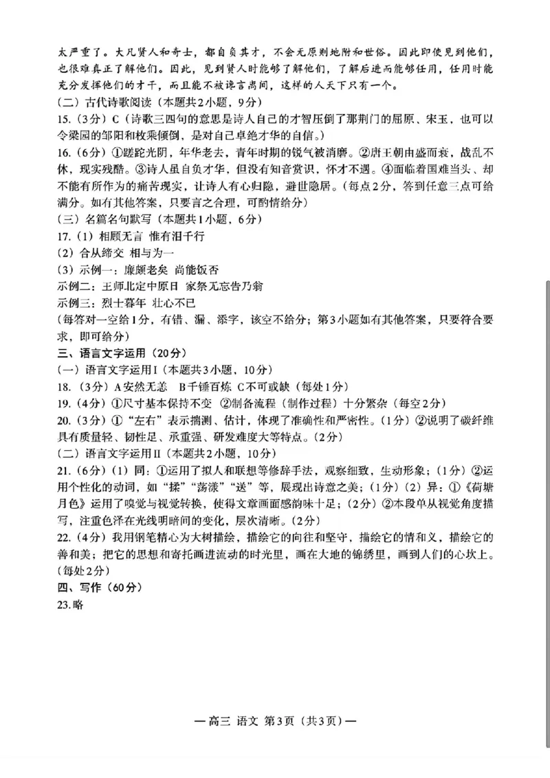 南昌三模语文答案_2024年5月_01按日期_21号_2024届江西省南昌市高三下学期第三次模拟测试_江西省南昌市2024届高三下学期第三次模拟测试语文