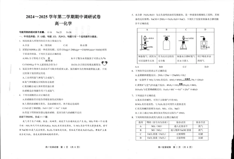江苏省宿迁市泗阳县2024-2025学年高一下学期期中考试化学PDF版含答案_2024-2025高一（7-7月题库）_2025年6月7.10新增_0609江苏省宿迁市泗阳县2024-2025学年高一下学期期中考试