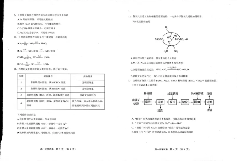 江苏省宿迁市泗阳县2024-2025学年高一下学期期中考试化学PDF版含答案_2024-2025高一（7-7月题库）_2025年6月7.10新增_0609江苏省宿迁市泗阳县2024-2025学年高一下学期期中考试