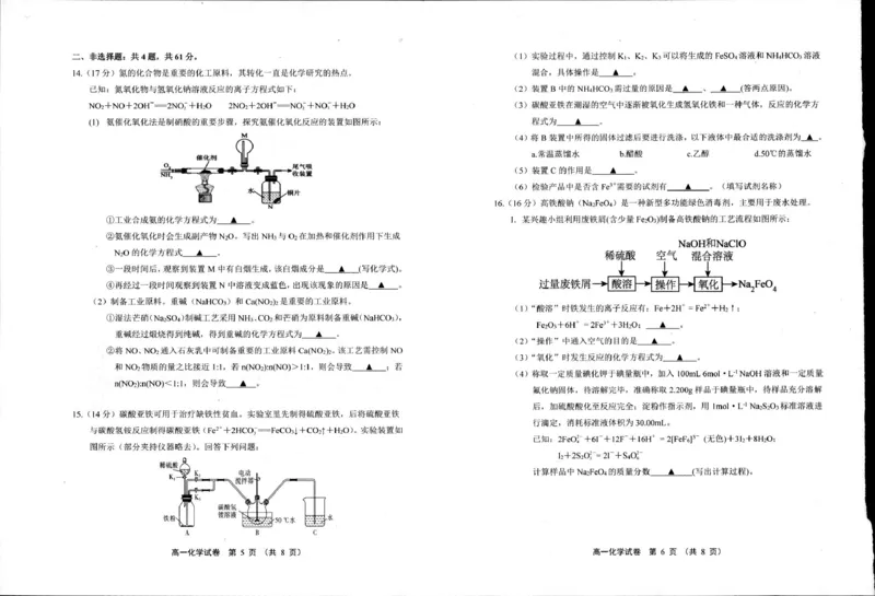 江苏省宿迁市泗阳县2024-2025学年高一下学期期中考试化学PDF版含答案_2024-2025高一（7-7月题库）_2025年6月7.10新增_0609江苏省宿迁市泗阳县2024-2025学年高一下学期期中考试