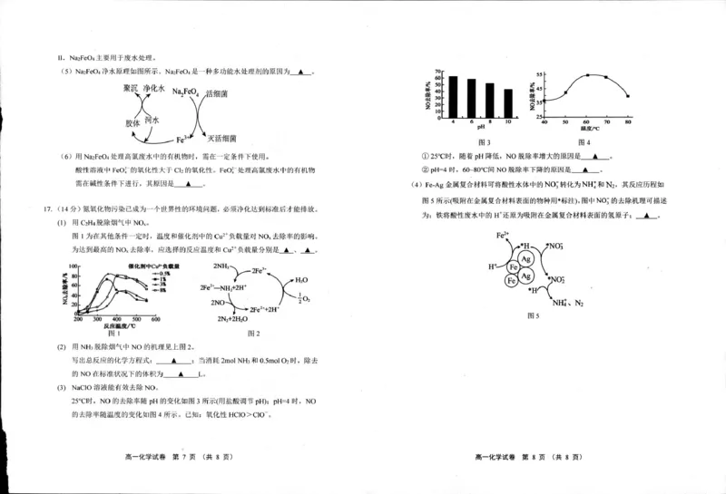 江苏省宿迁市泗阳县2024-2025学年高一下学期期中考试化学PDF版含答案_2024-2025高一（7-7月题库）_2025年6月7.10新增_0609江苏省宿迁市泗阳县2024-2025学年高一下学期期中考试
