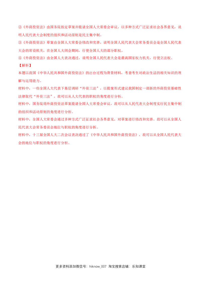 新教材精创第1-5课测试卷基础篇（2）（解析版）_E015高中全科试卷_政治试题_必修3_2.同步练习_1.同步练习