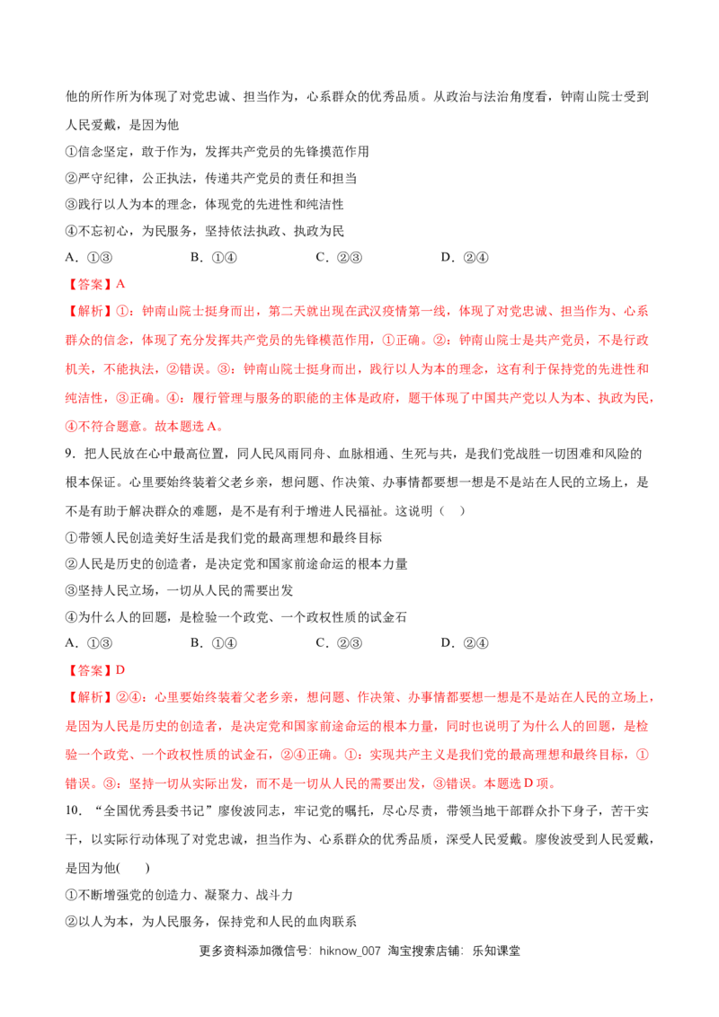 新教材精创第1-5课测试卷基础篇（2）（解析版）_E015高中全科试卷_政治试题_必修3_2.同步练习_1.同步练习