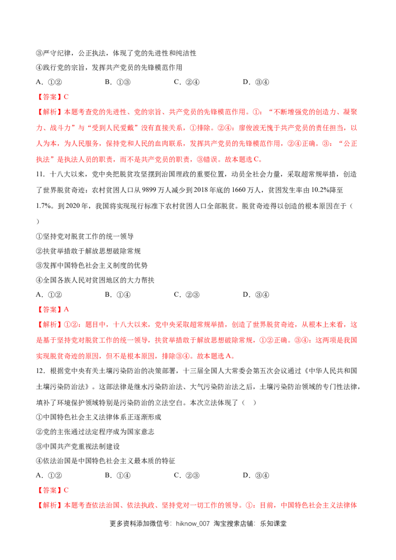 新教材精创第1-5课测试卷基础篇（2）（解析版）_E015高中全科试卷_政治试题_必修3_2.同步练习_1.同步练习