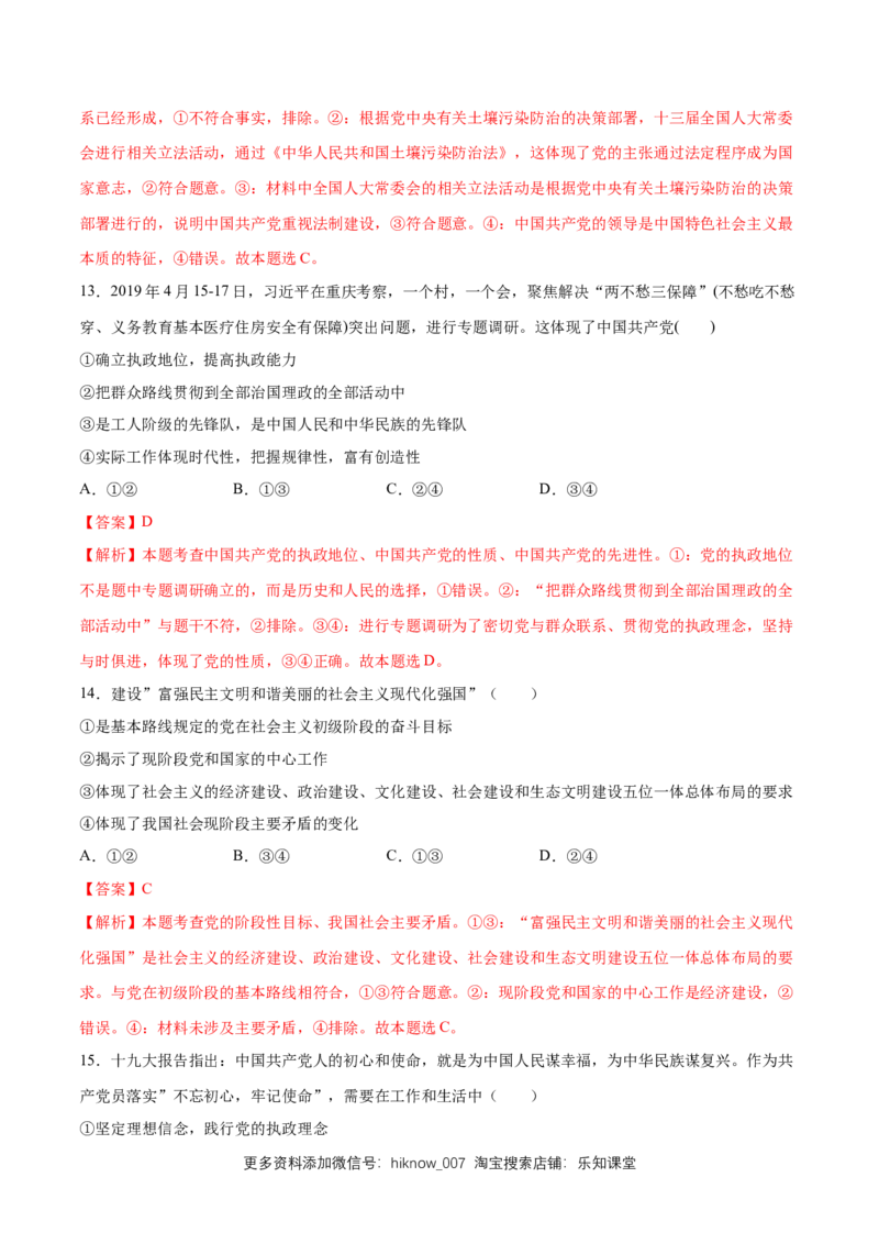 新教材精创第1-5课测试卷基础篇（2）（解析版）_E015高中全科试卷_政治试题_必修3_2.同步练习_1.同步练习