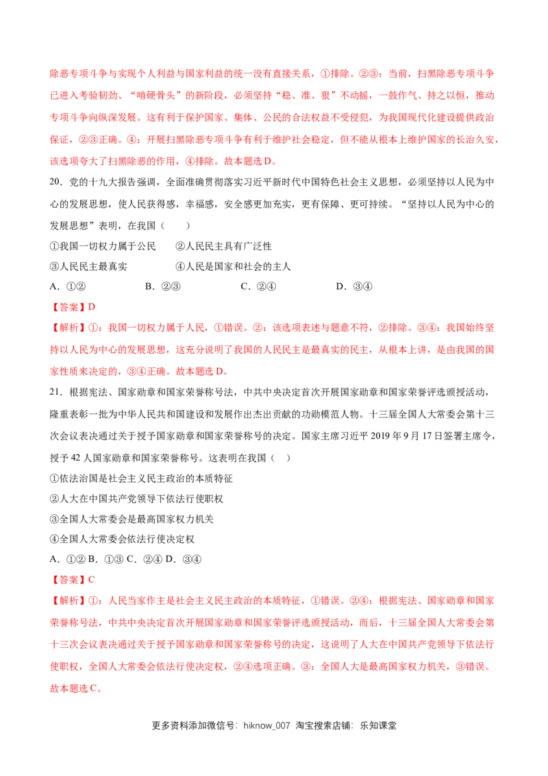 新教材精创第1-5课测试卷基础篇（2）（解析版）_E015高中全科试卷_政治试题_必修3_2.同步练习_1.同步练习