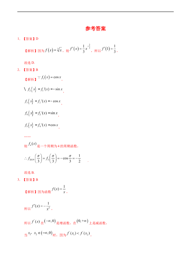 5.2.1~5.2.2几个常用函数的导数与基本初等函数的导数公式（重点练）-高二数学十分钟同步课堂专练（人教A版选择性必修第二册）_E015高中全科试卷_数学试题_选修2_01.同步练习