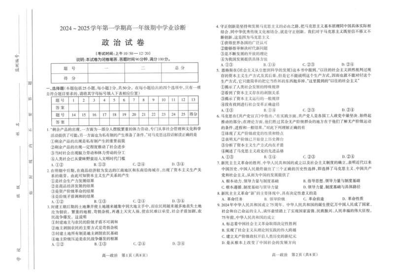 政治试题_2024-2025高一（7-7月题库）_2024年11月试卷_1121山西省太原市2024-2025学年高一上学期11月期中考试