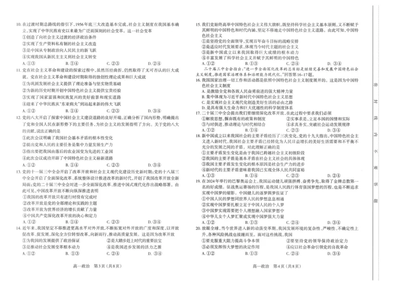 政治试题_2024-2025高一（7-7月题库）_2024年11月试卷_1121山西省太原市2024-2025学年高一上学期11月期中考试