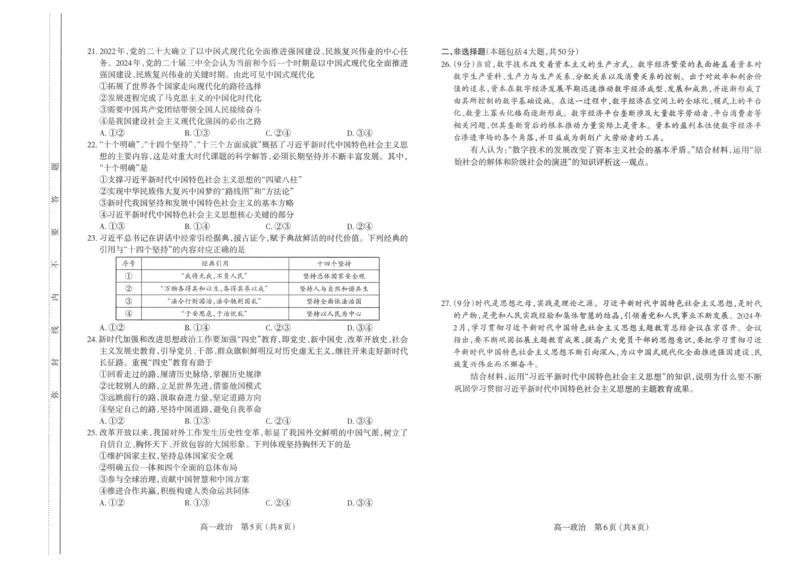 政治试题_2024-2025高一（7-7月题库）_2024年11月试卷_1121山西省太原市2024-2025学年高一上学期11月期中考试