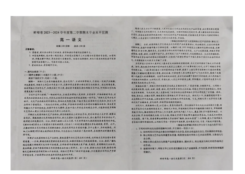 安徽省蚌埠市2023-2024学年高一下学期7月期末考试语文试题_2024-2025高一（7-7月题库）_2024年8月试卷_0811安徽省蚌埠市2023-2024学年高一下学期期末考试