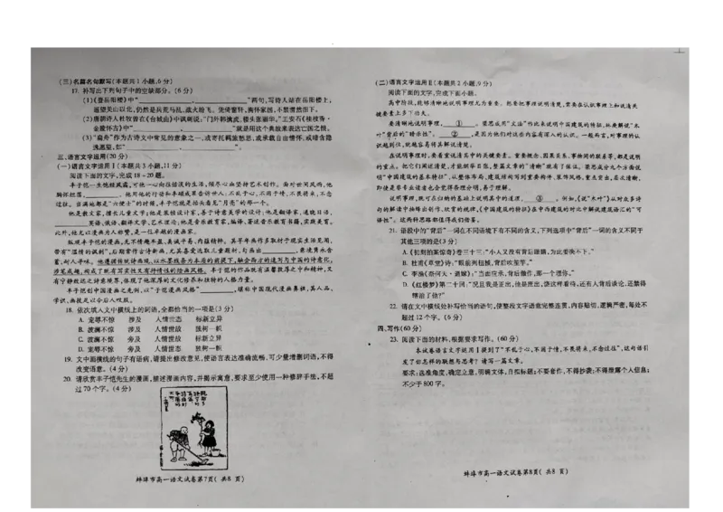 安徽省蚌埠市2023-2024学年高一下学期7月期末考试语文试题_2024-2025高一（7-7月题库）_2024年8月试卷_0811安徽省蚌埠市2023-2024学年高一下学期期末考试