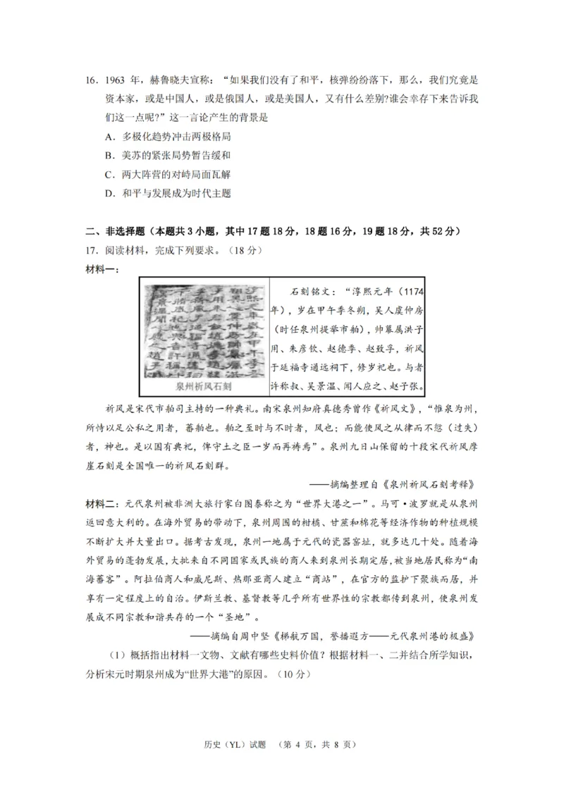 历史（YL）_2024年2月_01每日更新_22号_2024届湖南省长沙市雅礼中学高考一模_2024届湖南省长沙市雅礼中学高考一模历史