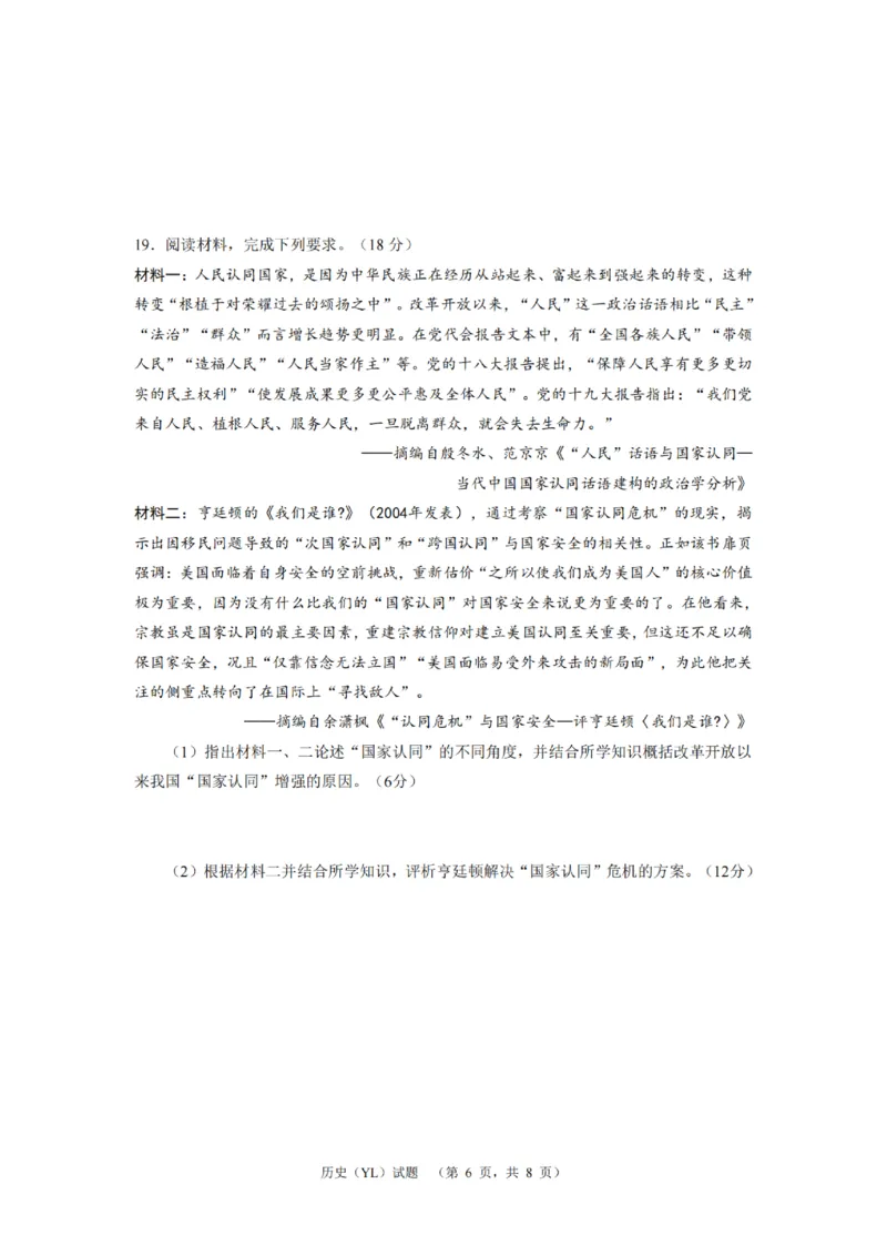 历史（YL）_2024年2月_01每日更新_22号_2024届湖南省长沙市雅礼中学高考一模_2024届湖南省长沙市雅礼中学高考一模历史