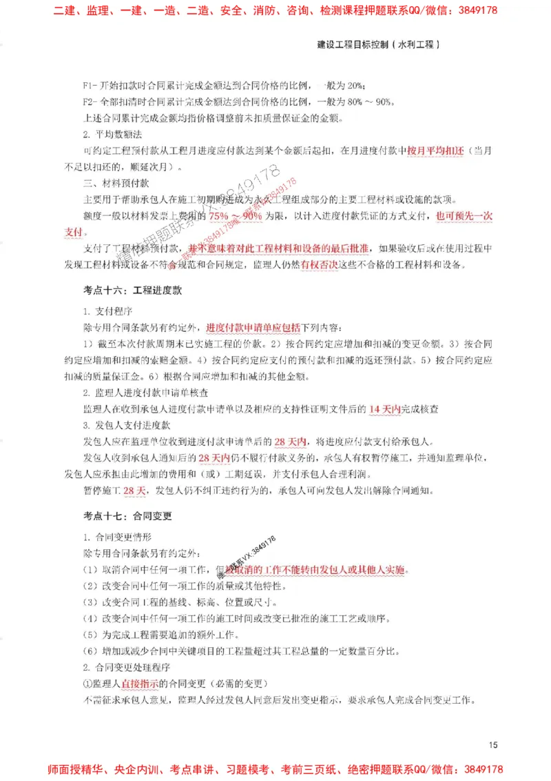 2025年监理工程师考试《目标与控制(水利)》考前30页纸_监理工程师_2025监理工程师_2025年监理工程师SVIP_2025年监理水利控制SVIP_05-考前密训✿央企特训✿机构普押