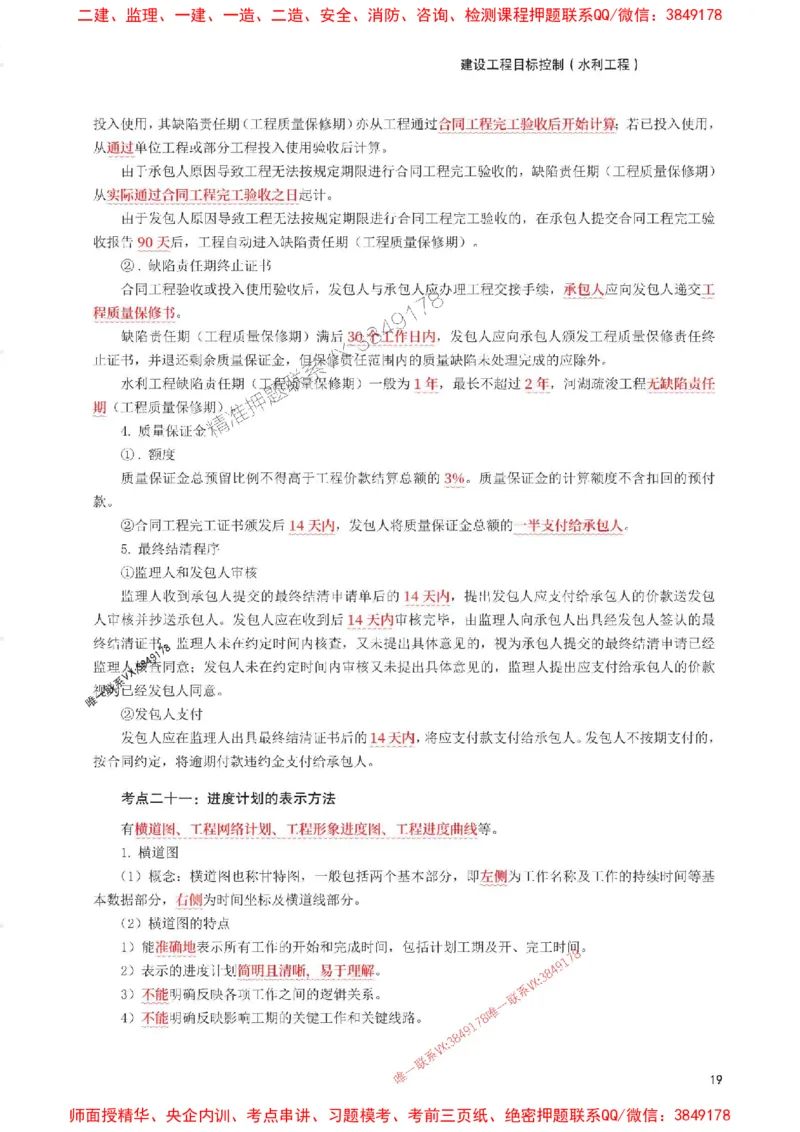 2025年监理工程师考试《目标与控制(水利)》考前30页纸_监理工程师_2025监理工程师_2025年监理工程师SVIP_2025年监理水利控制SVIP_05-考前密训✿央企特训✿机构普押