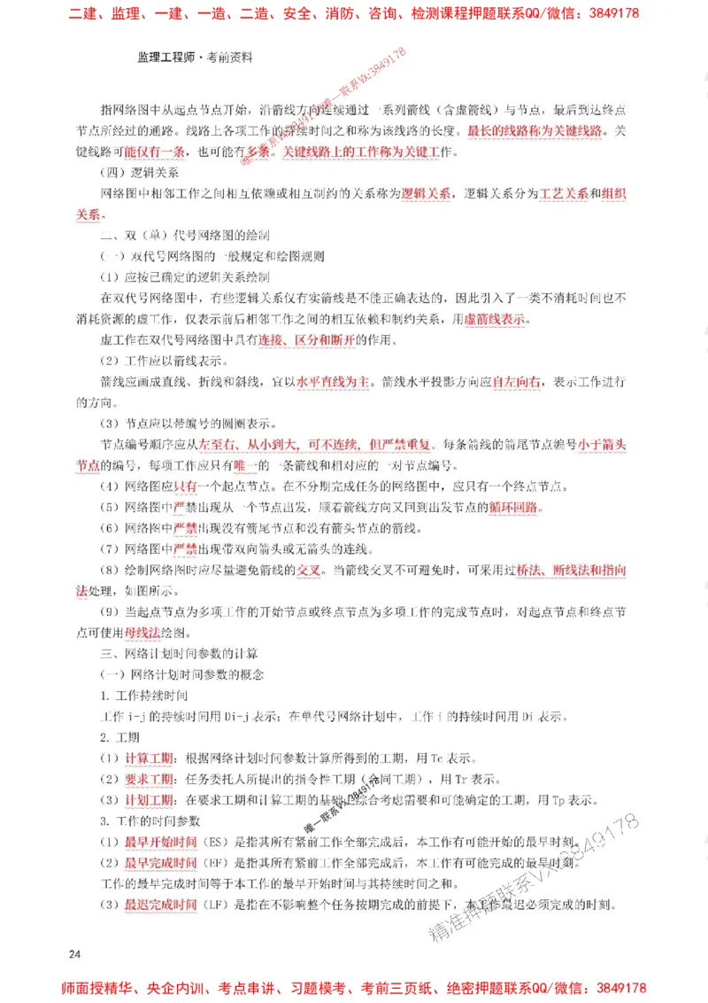 2025年监理工程师考试《目标与控制(水利)》考前30页纸_监理工程师_2025监理工程师_2025年监理工程师SVIP_2025年监理水利控制SVIP_05-考前密训✿央企特训✿机构普押