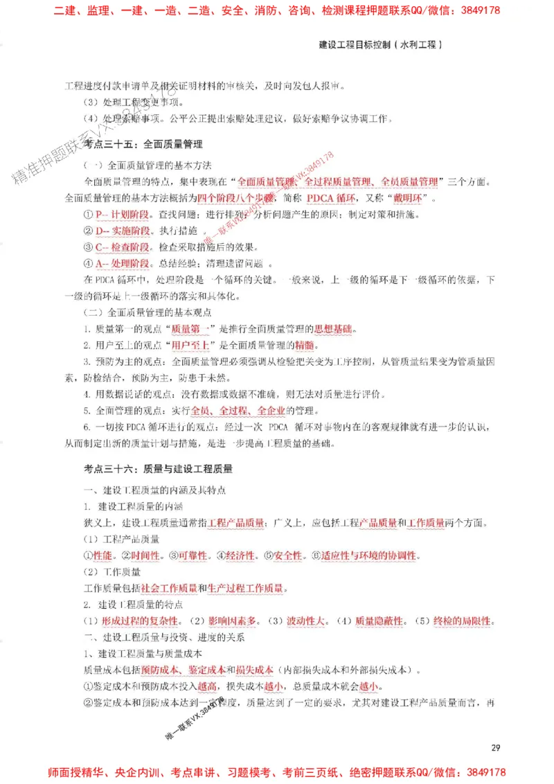 2025年监理工程师考试《目标与控制(水利)》考前30页纸_监理工程师_2025监理工程师_2025年监理工程师SVIP_2025年监理水利控制SVIP_05-考前密训✿央企特训✿机构普押