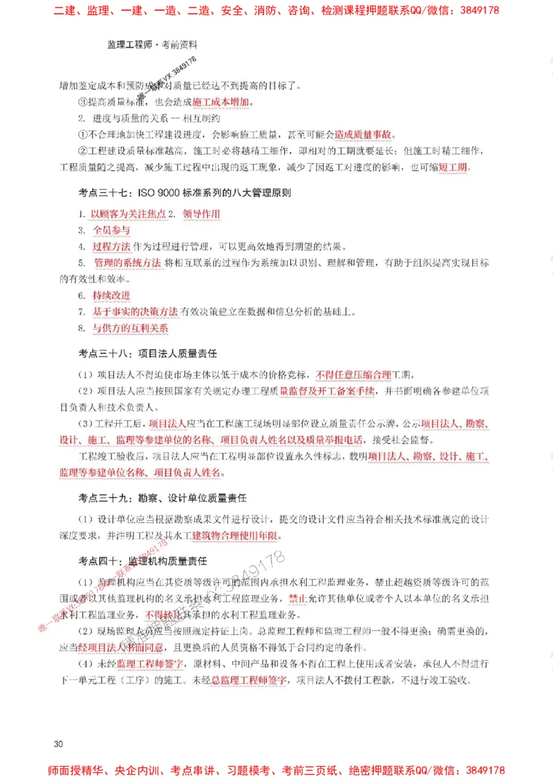 2025年监理工程师考试《目标与控制(水利)》考前30页纸_监理工程师_2025监理工程师_2025年监理工程师SVIP_2025年监理水利控制SVIP_05-考前密训✿央企特训✿机构普押