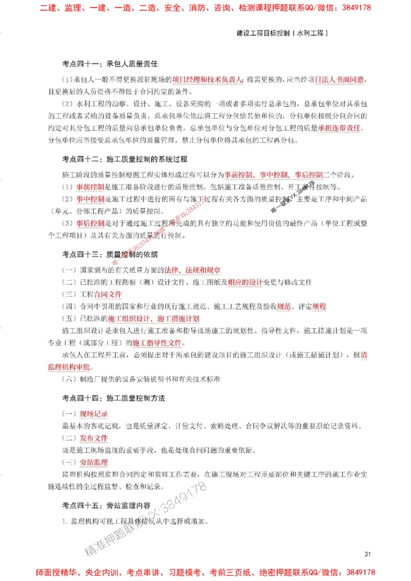2025年监理工程师考试《目标与控制(水利)》考前30页纸_监理工程师_2025监理工程师_2025年监理工程师SVIP_2025年监理水利控制SVIP_05-考前密训✿央企特训✿机构普押