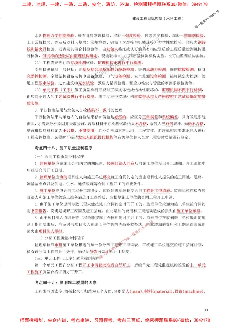 2025年监理工程师考试《目标与控制(水利)》考前30页纸_监理工程师_2025监理工程师_2025年监理工程师SVIP_2025年监理水利控制SVIP_05-考前密训✿央企特训✿机构普押