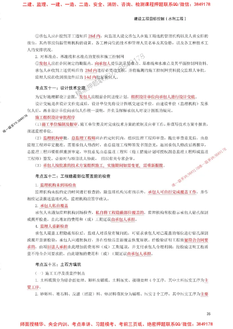 2025年监理工程师考试《目标与控制(水利)》考前30页纸_监理工程师_2025监理工程师_2025年监理工程师SVIP_2025年监理水利控制SVIP_05-考前密训✿央企特训✿机构普押