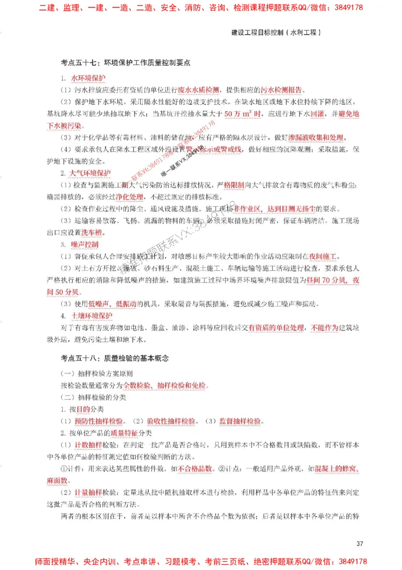2025年监理工程师考试《目标与控制(水利)》考前30页纸_监理工程师_2025监理工程师_2025年监理工程师SVIP_2025年监理水利控制SVIP_05-考前密训✿央企特训✿机构普押